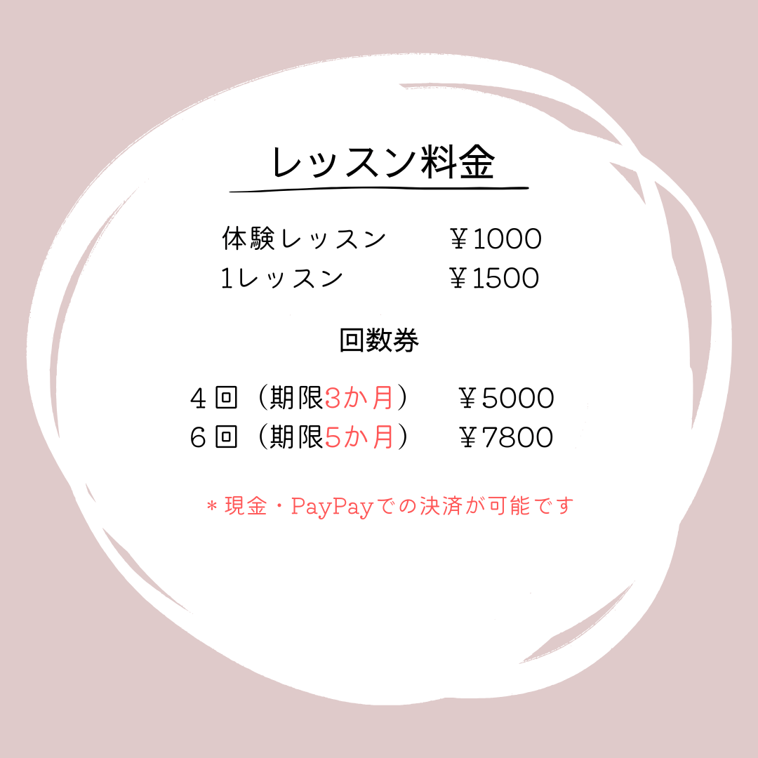 料金表